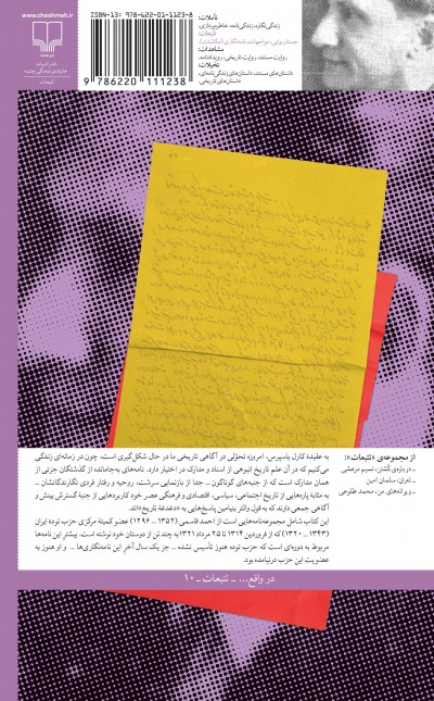 واپسین‌های پیش از تندر: نامه‌های احمد قاسمی به دوستان