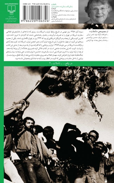 مهمان انقلاب