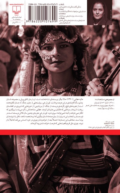 کورسرخی: روایت‎‌هایی از جان و جنگ