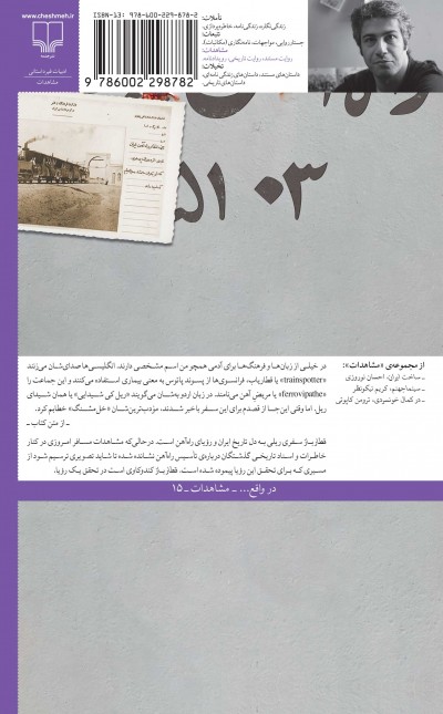 قطارباز: ماجرای یک خط