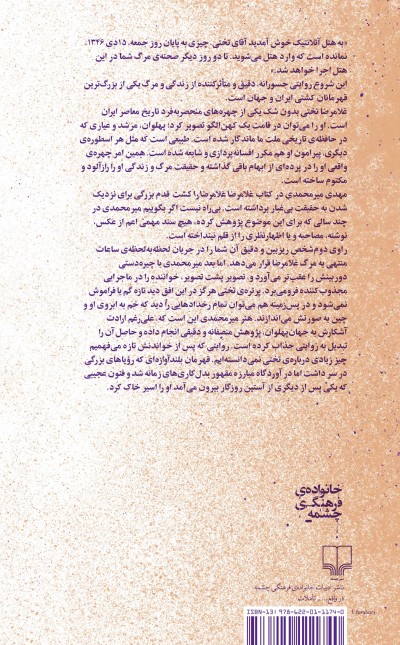 غلامرضا غلامرضا را کشت: روایتی از بودن و نبودن غلامرضا تختی
