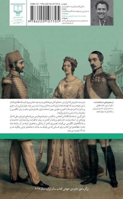 عشق غریبه‌ها: سرگذشت شش محصل ایرانی در انگلستان جین آستین