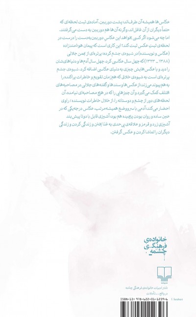 شیوه‌ی چشم: بهمن جلالی که بود و چه کرد؟