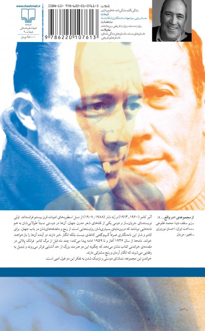شب زمین: نامه‌نگاری‌های آلبرکامو و رنه شار(1959-1946)