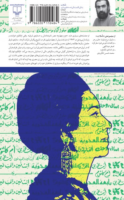 ستاره‌ی شرق