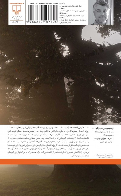 زیر سقف دنیا