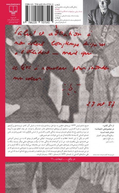 زنده باد عشق: نامه‌هایی عاشقانه از آلبر کامو و ماریا کاسارس