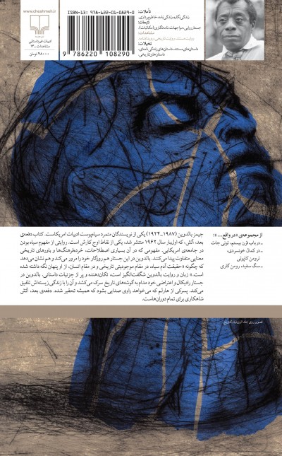 دفعه‌ی بعد، آتش: نامه‌ای از منطقه‌ای در ذهنم