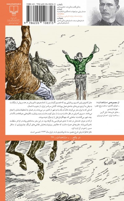دفتر خاطرات پاین: سه ماه پیاده‌روی پاین در ایران در سال 1263شمسی