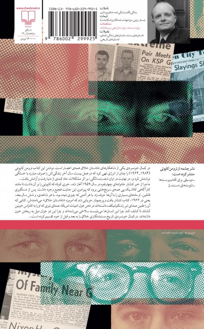 در کمال خونسردی