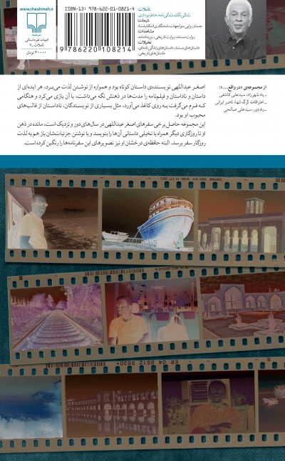 در کلمات هم می‌شود سفر کرد