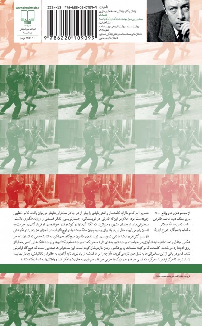 در دفاع از فهم: سخنرانی‌های آلبر کامو (1958-1936)