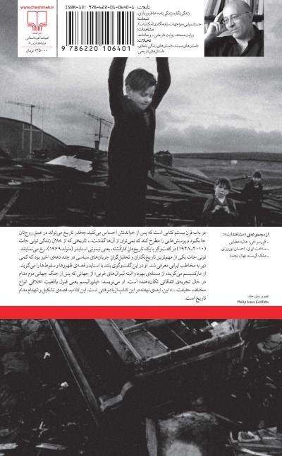 در باب قرن بیستم: در گفت‌و‌گو با تیموتی اسنایدر
