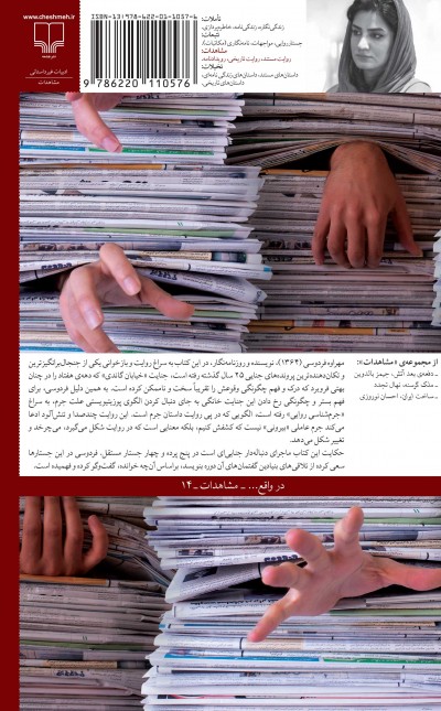 خیابان گاندی، ساعت پنج عصر: چهار جستار درباره‌ی پرونده‌ی جنایت سمیه و شاهرخ که دهه هفتاد را در بهت ف