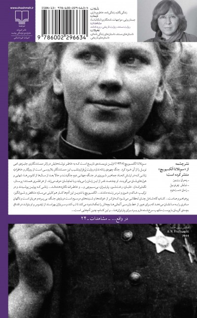 جنگ چهره‌ی زنانه ندارد
