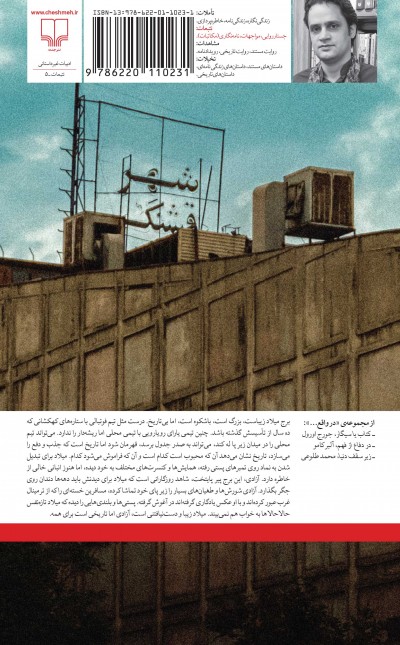 ته‌ران، هفت روایت از پایتخت بی‌‎راوی