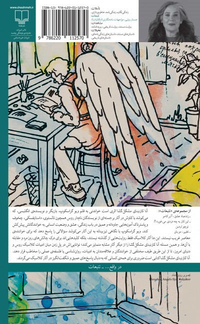 آناکارنینای مشکل‌گشا: درس‌های زندگی از ادبیات روس