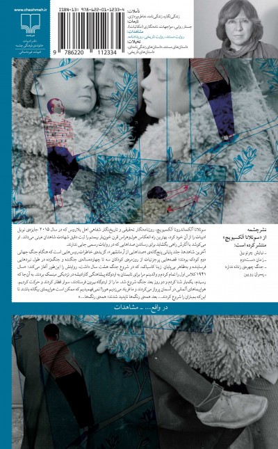 آخرین شاهدها: تک‌نوازی برای آوای کودکانه