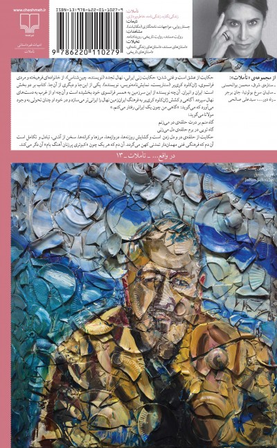 ایرانی‌تر