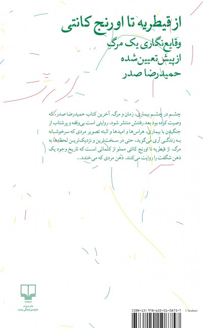 از قیطریه تا اورنج کانتی