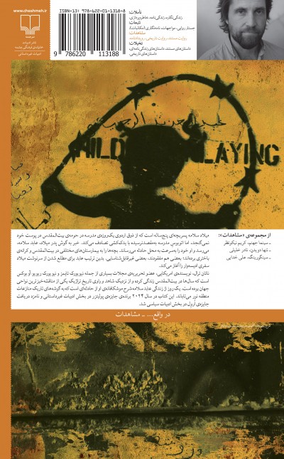 یک روز از زندگی عابد سلامه: موشکافی یک تراژدی در بیت‌المقدس