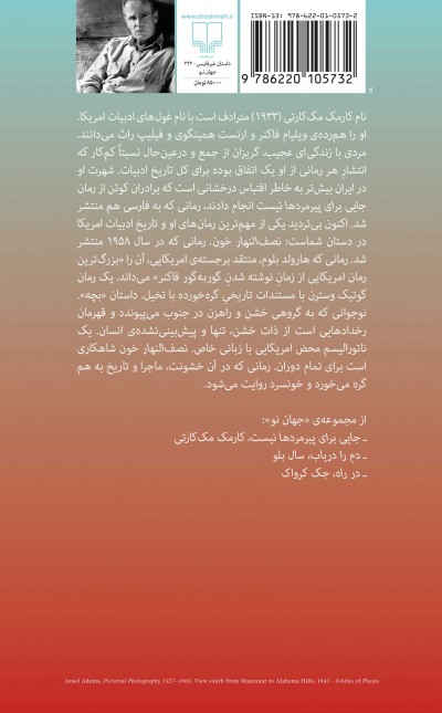 نصف‌النهار خون