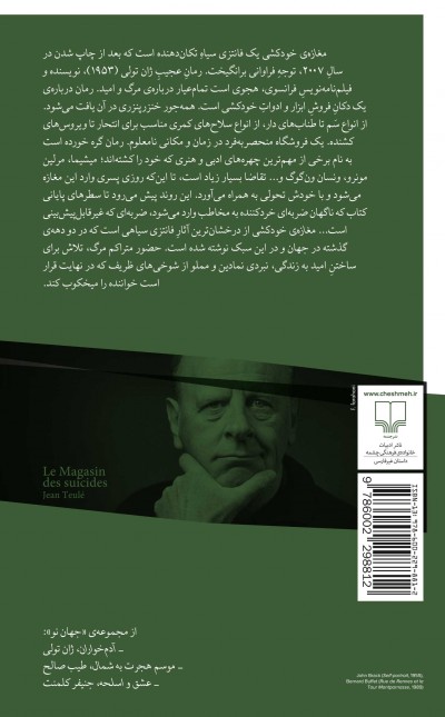 مغازه‌ی خودکشی