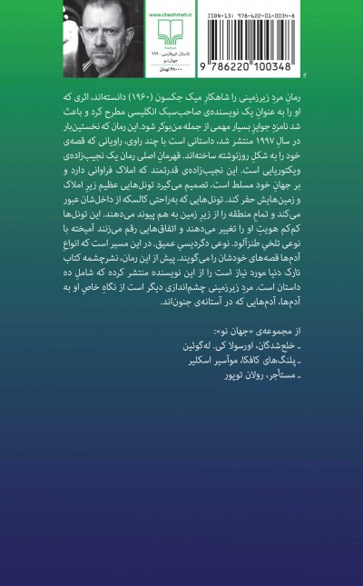 مرد زیرزمینی