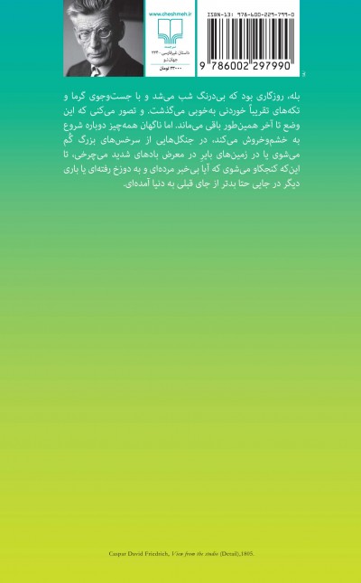 مالون می‌میرد