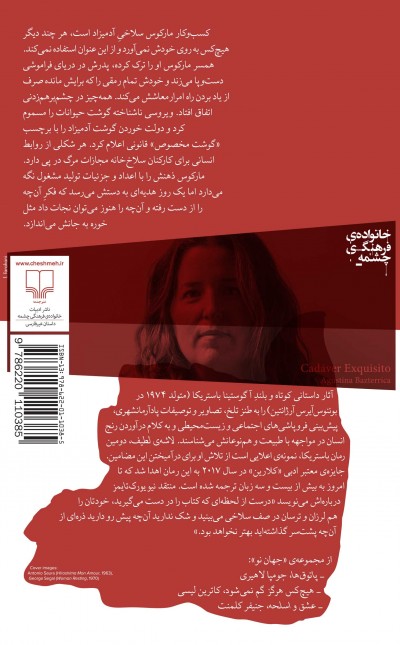 لاشه‌ی لطیف