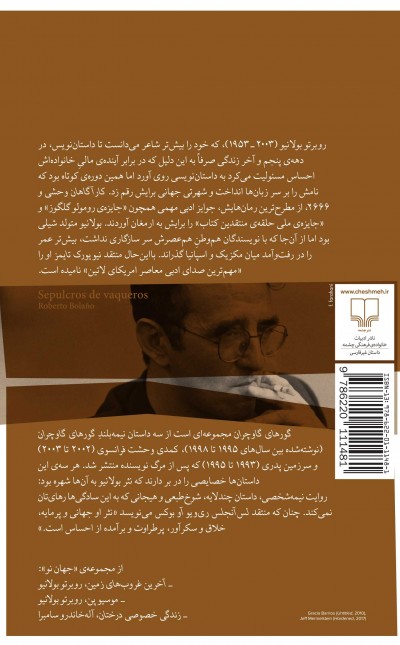 گورهای گاوچران