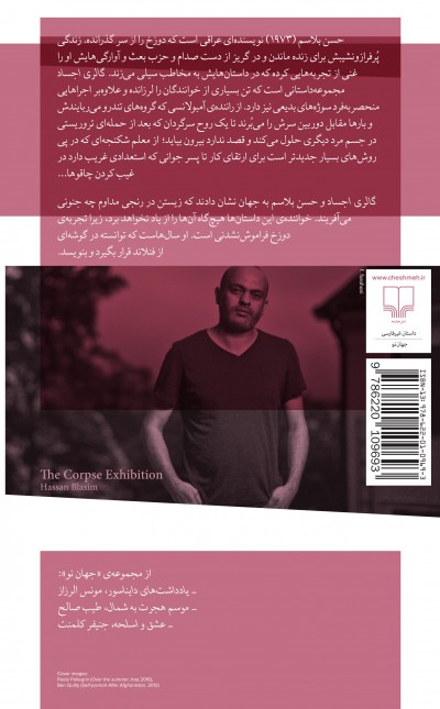 گالری اجساد