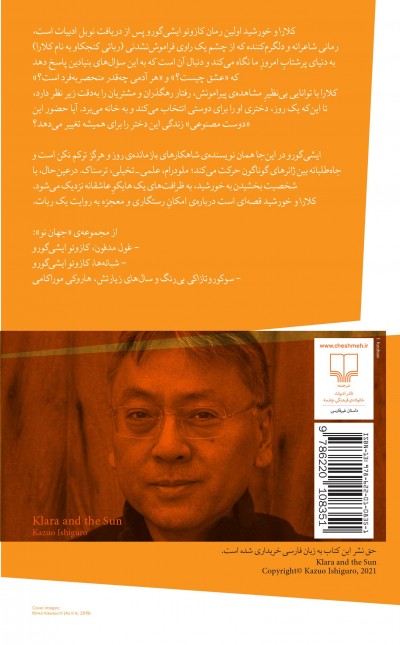 کلارا و خورشید
