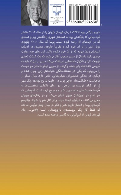 قهرمان فروتن