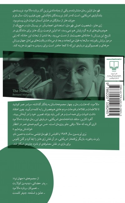 قهرمان