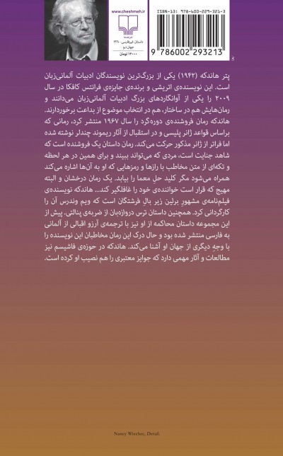 فروشنده‌ی دوره گرد