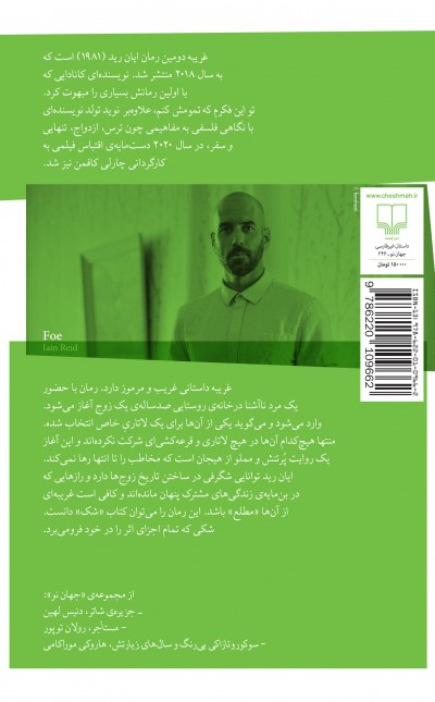 غریبه
