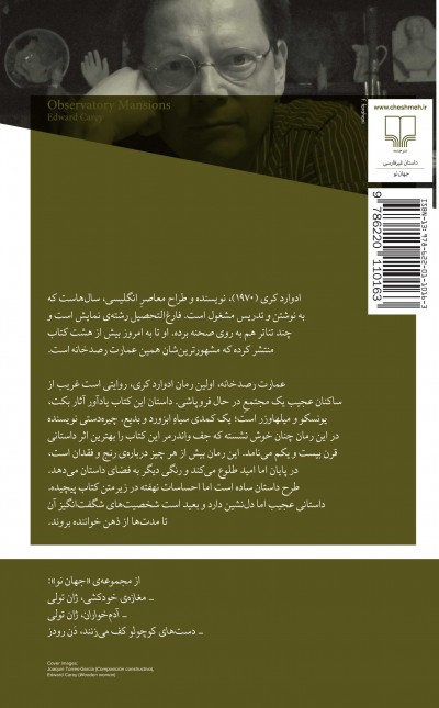 عمارت رصدخانه