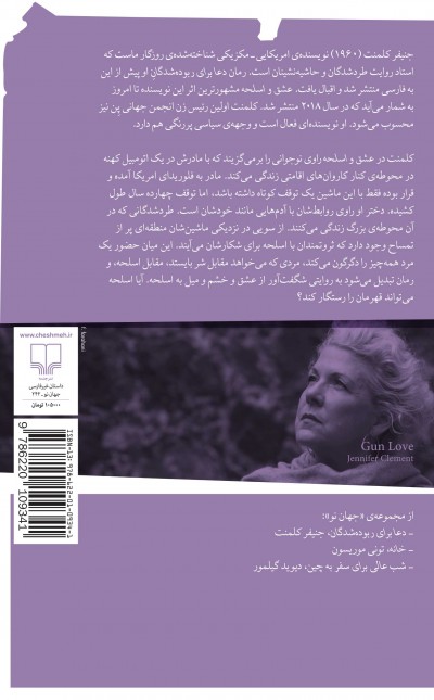 عشق و اسلحه