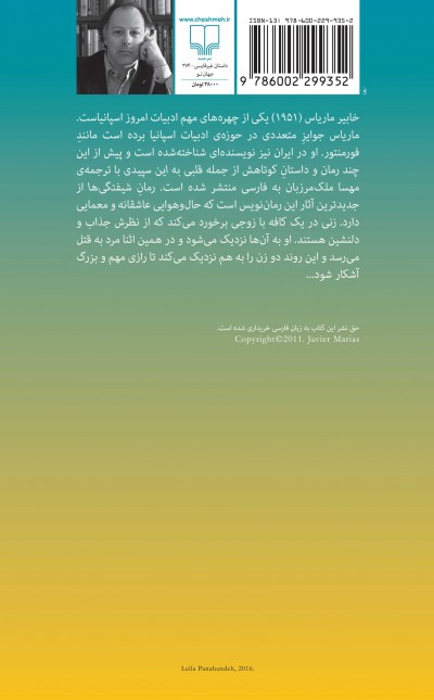 شیفتگی‌ها