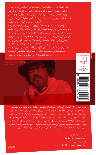 سقاها