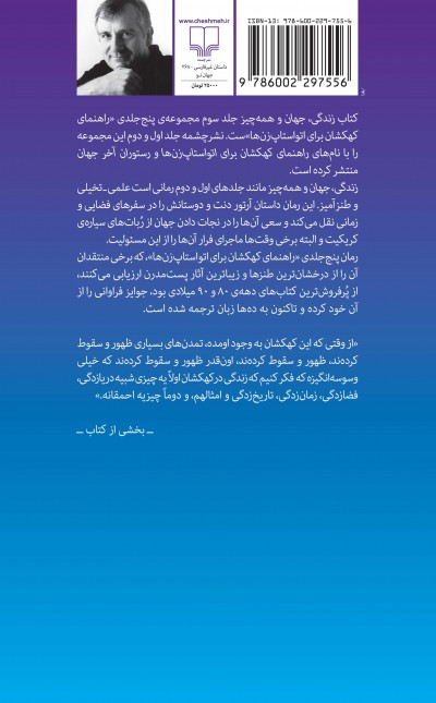 زندگی، جهان و همه چیز