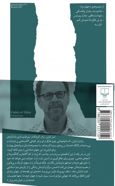 دروازه‌های بهشت
