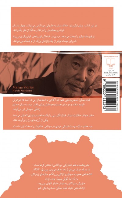 داستان‌های مانگا