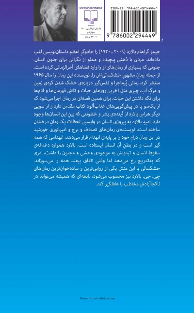 خشک‌سالی