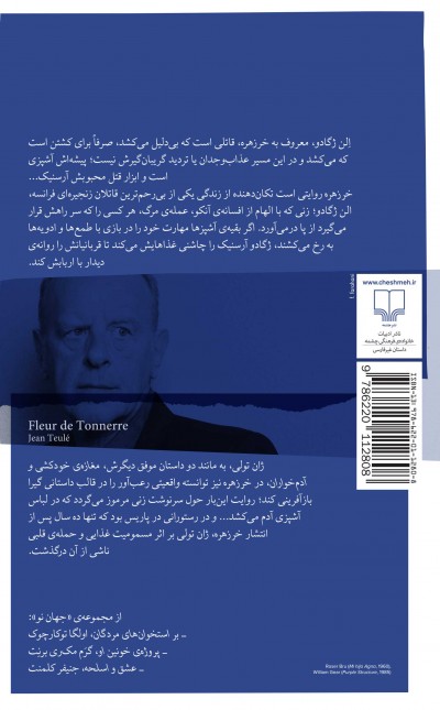 خرزهره