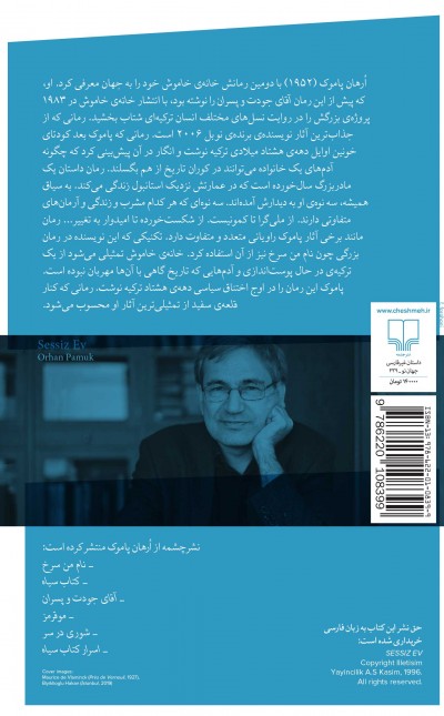 خانه‌ی خاموش