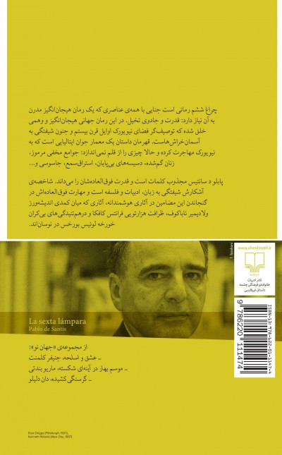 چراغ ششم