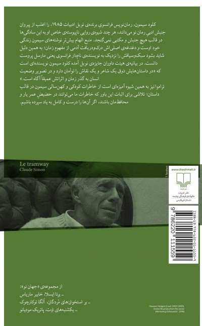 تراموا