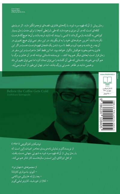 پیش از آن‌که قهوه سرد شود